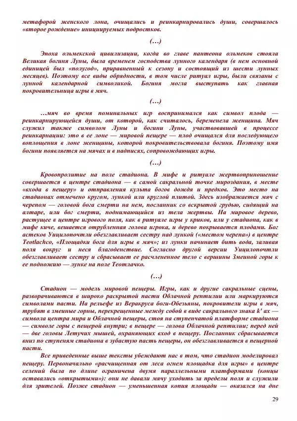 Олег Ермаков - Звёздные Врата. Холл Небес в центре зримой Луны - Страница № 29