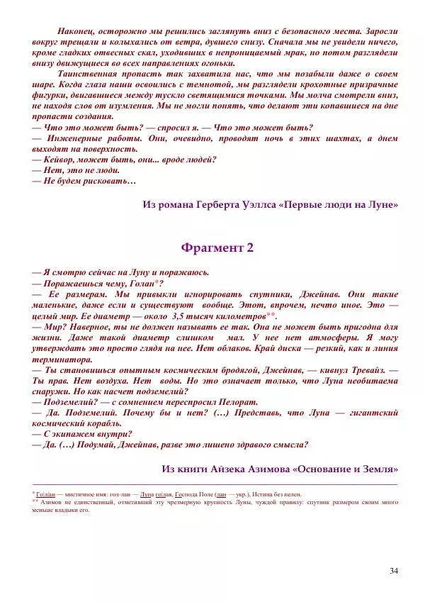 Олег Ермаков - Звёздные Врата. Холл Небес в центре зримой Луны - Страница № 34