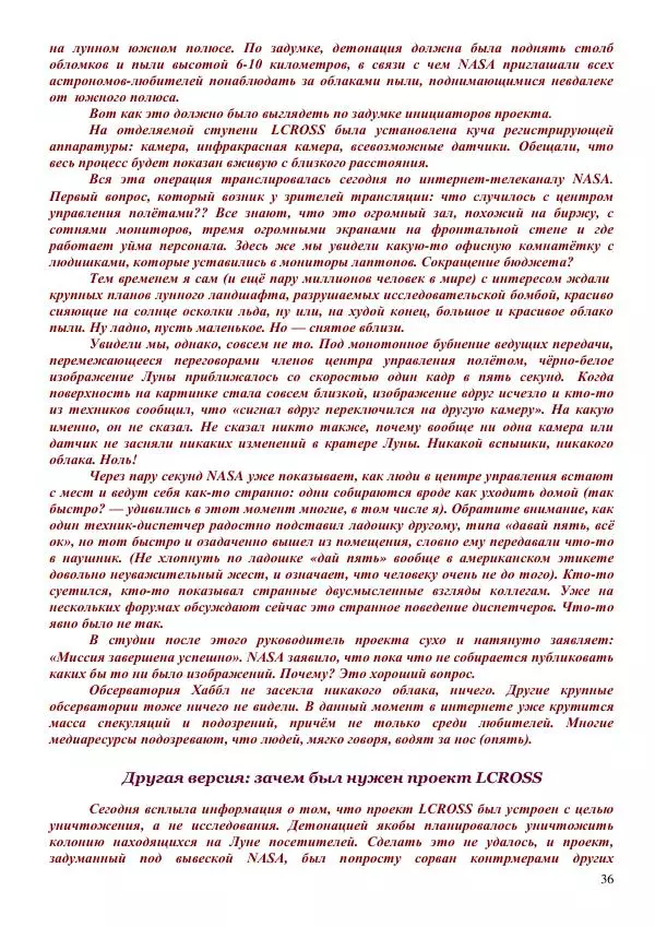 Олег Ермаков - Звёздные Врата. Холл Небес в центре зримой Луны - Страница № 36
