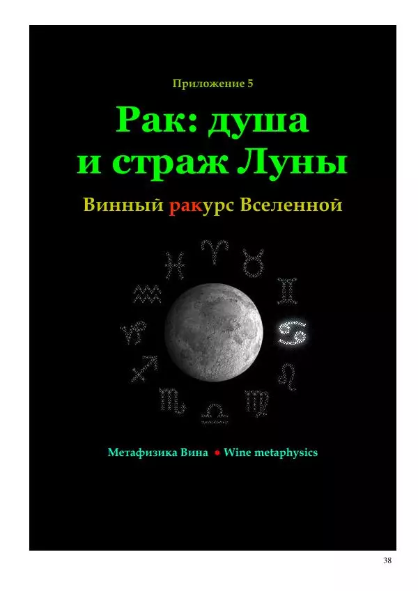 Олег Ермаков - Звёздные Врата. Холл Небес в центре зримой Луны - Страница № 38