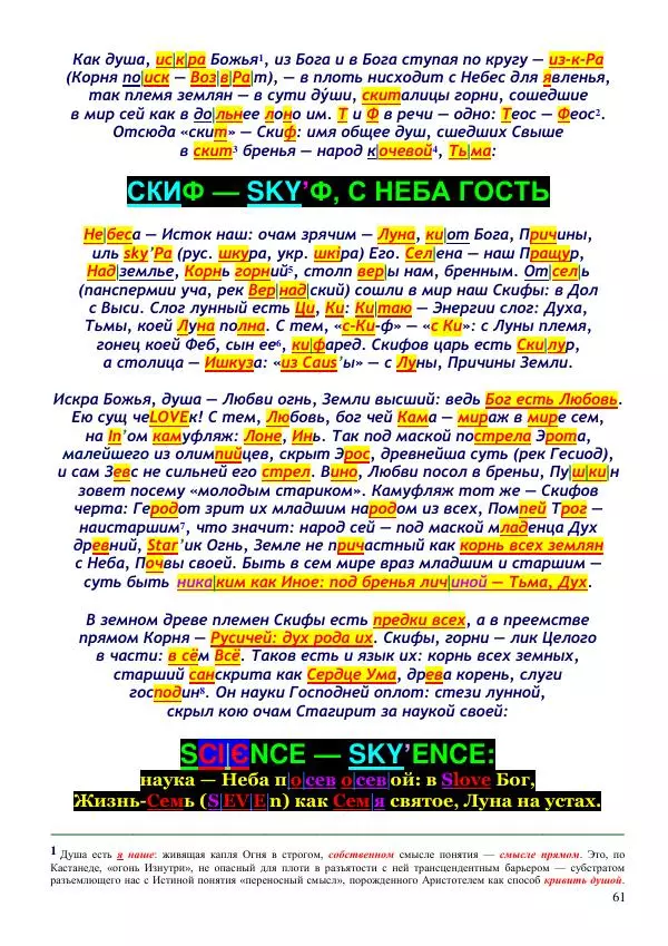 Олег Ермаков - Звёздные Врата. Холл Небес в центре зримой Луны - Страница № 61