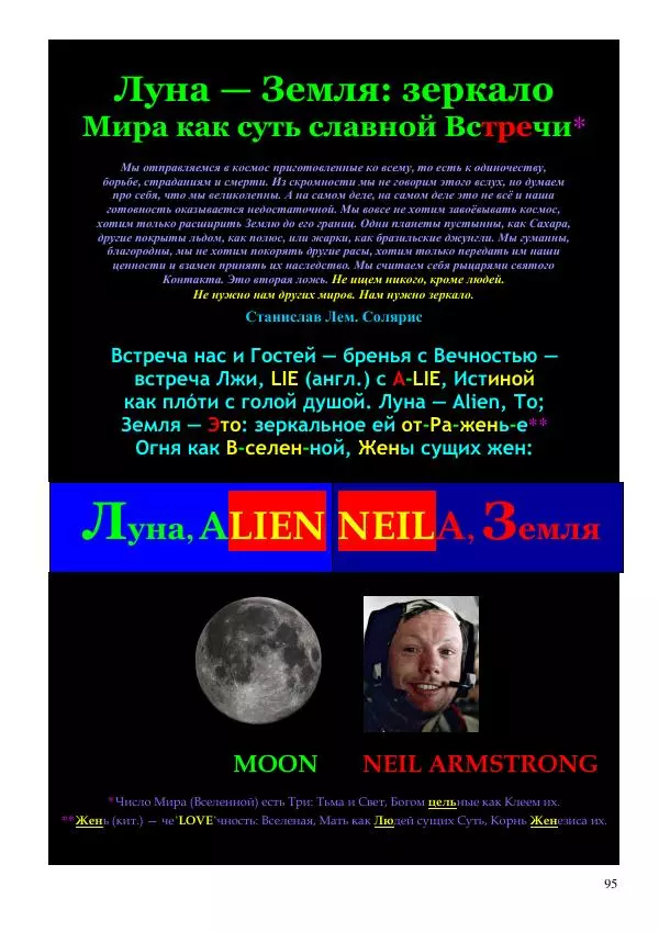 Олег Ермаков - Звёздные Врата. Холл Небес в центре зримой Луны - Страница № 95