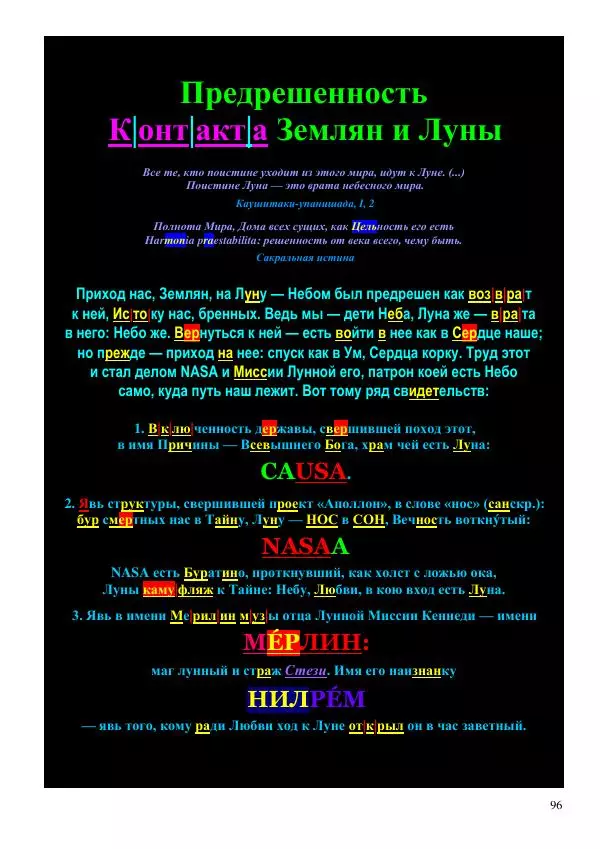 Олег Ермаков - Звёздные Врата. Холл Небес в центре зримой Луны - Страница № 96