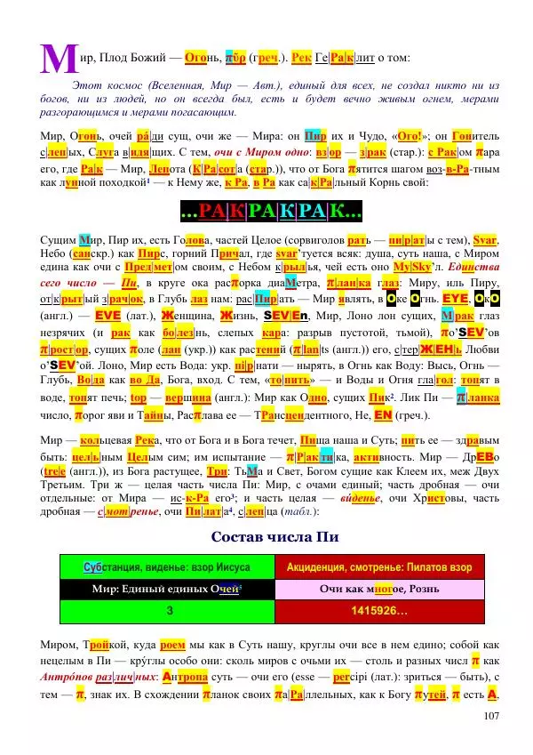 Олег Ермаков - Звёздные Врата. Холл Небес в центре зримой Луны - Страница № 107