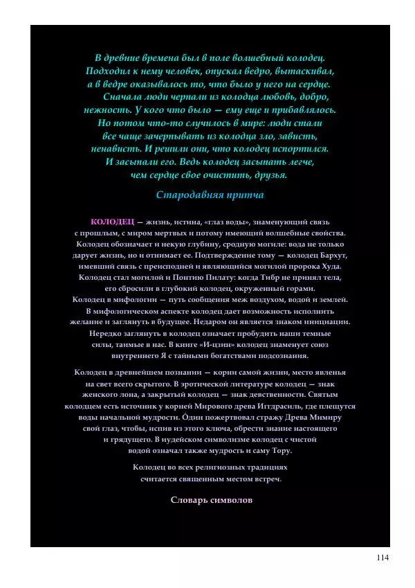 Олег Ермаков - Звёздные Врата. Холл Небес в центре зримой Луны - Страница № 114