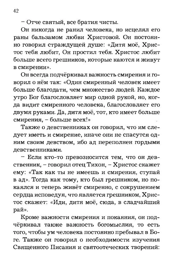 старец Паисий Святогорец - Отцы-святогорцы и святогорские истории - Страница № 42