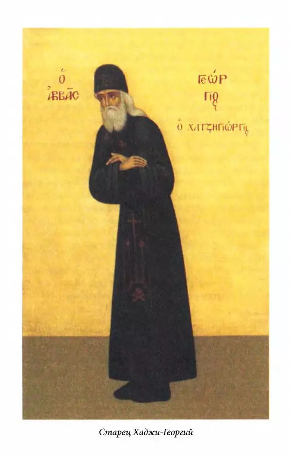 старец Паисий Святогорец - Отцы-святогорцы и святогорские истории - Страница № 59