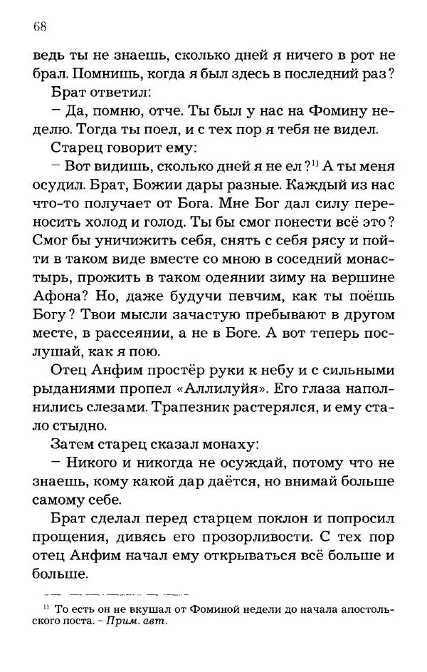 старец Паисий Святогорец - Отцы-святогорцы и святогорские истории - Страница № 68