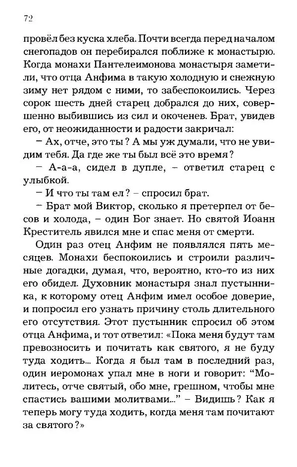 старец Паисий Святогорец - Отцы-святогорцы и святогорские истории - Страница № 72