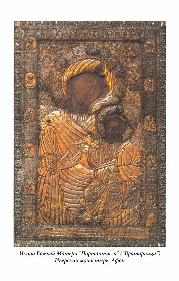 старец Паисий Святогорец - Отцы-святогорцы и святогорские истории - Страница № 76