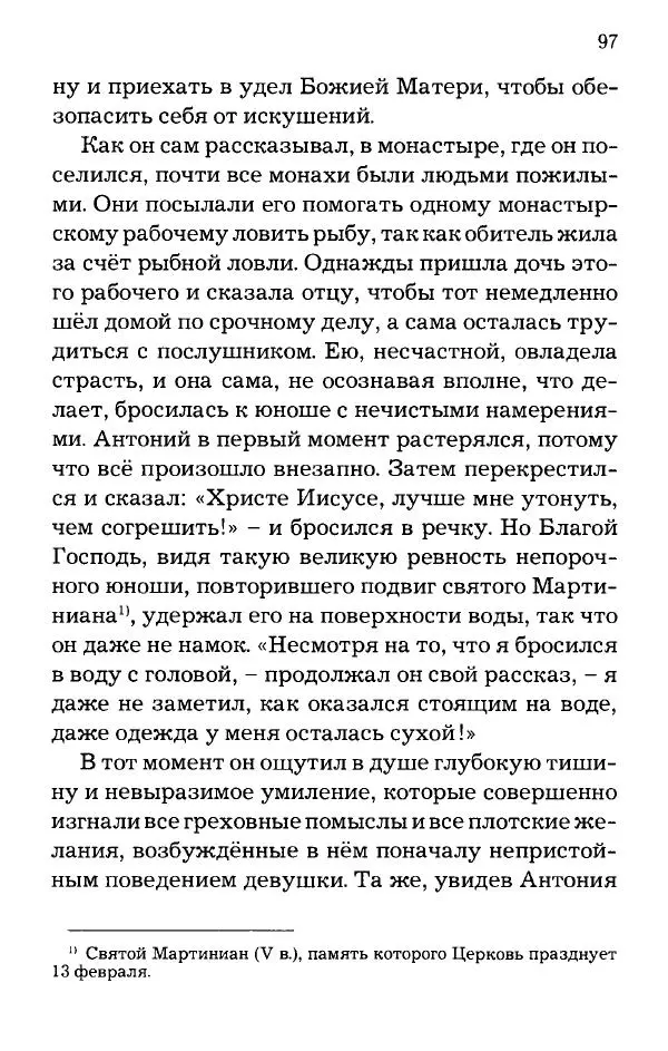 старец Паисий Святогорец - Отцы-святогорцы и святогорские истории - Страница № 97
