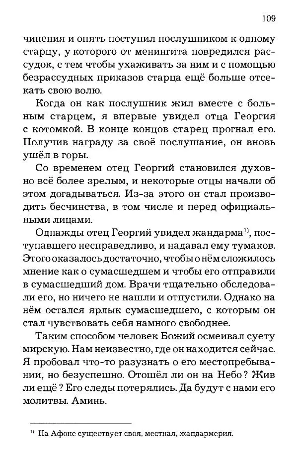 старец Паисий Святогорец - Отцы-святогорцы и святогорские истории - Страница № 109