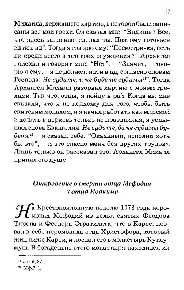 старец Паисий Святогорец - Отцы-святогорцы и святогорские истории - Страница № 137