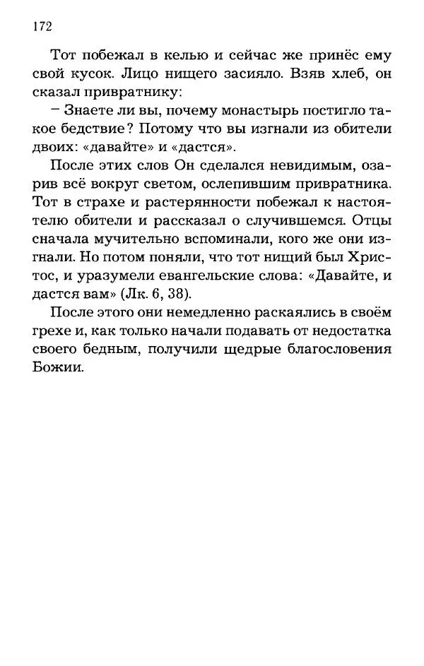 старец Паисий Святогорец - Отцы-святогорцы и святогорские истории - Страница № 172