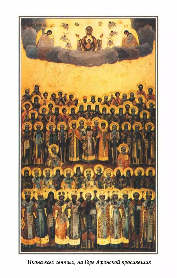 старец Паисий Святогорец - Отцы-святогорцы и святогорские истории - Страница № 186