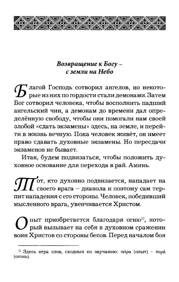 старец Паисий Святогорец - Отцы-святогорцы и святогорские истории - Страница № 189