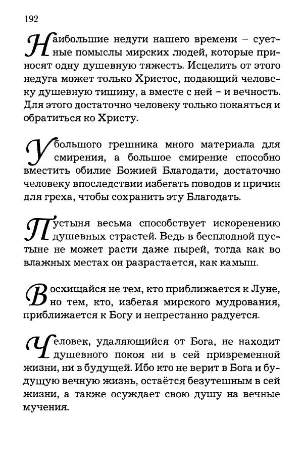 старец Паисий Святогорец - Отцы-святогорцы и святогорские истории - Страница № 192