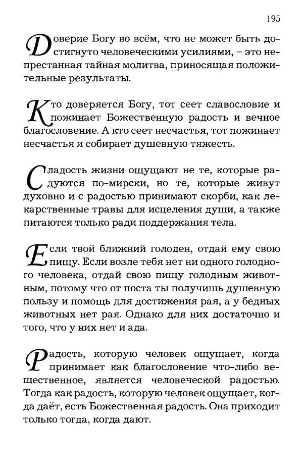 старец Паисий Святогорец - Отцы-святогорцы и святогорские истории - Страница № 195
