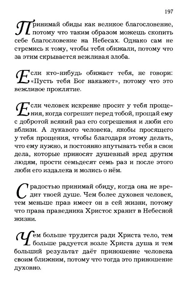 старец Паисий Святогорец - Отцы-святогорцы и святогорские истории - Страница № 197