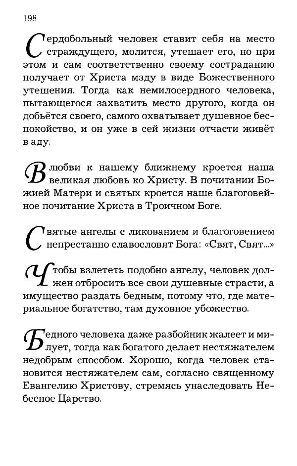 старец Паисий Святогорец - Отцы-святогорцы и святогорские истории - Страница № 198