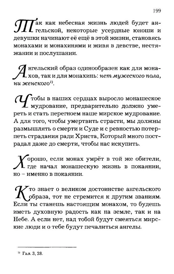 старец Паисий Святогорец - Отцы-святогорцы и святогорские истории - Страница № 199