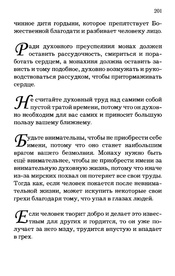 старец Паисий Святогорец - Отцы-святогорцы и святогорские истории - Страница № 201