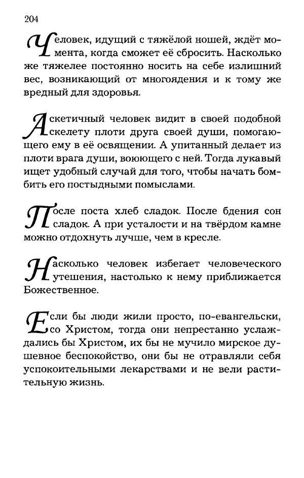 старец Паисий Святогорец - Отцы-святогорцы и святогорские истории - Страница № 204