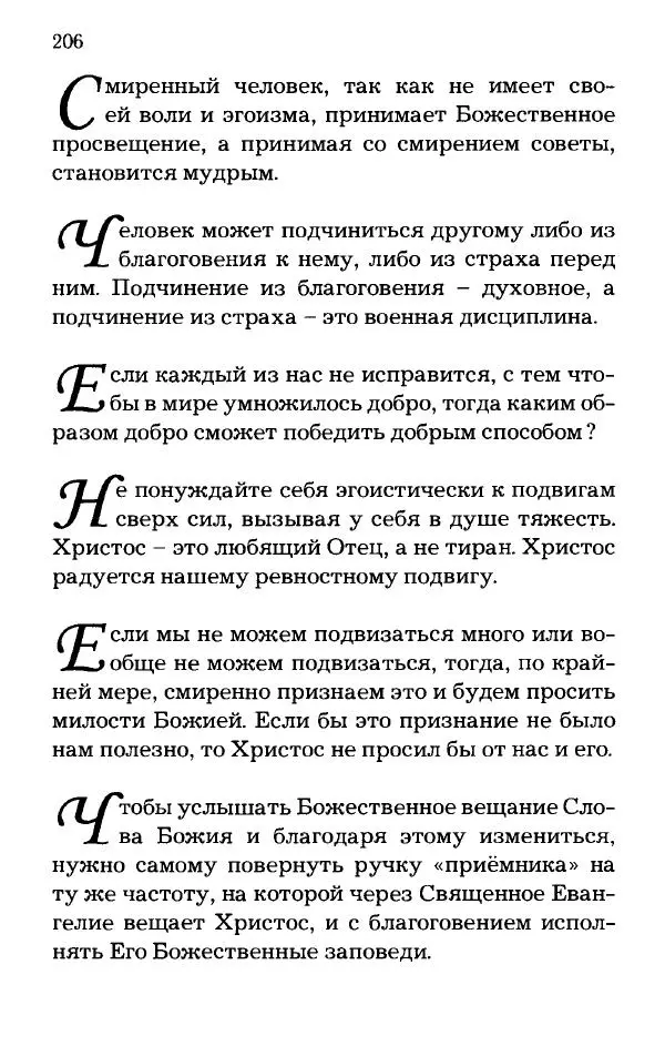 старец Паисий Святогорец - Отцы-святогорцы и святогорские истории - Страница № 206