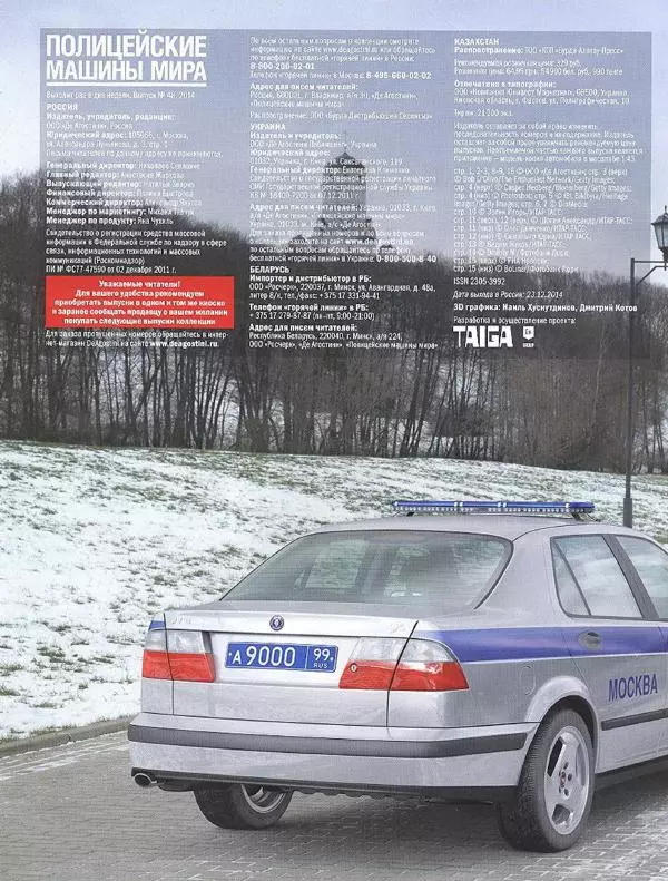  журнал Полицейские машины мира - SAAB 9-5. Московская милиция - Страница № 2