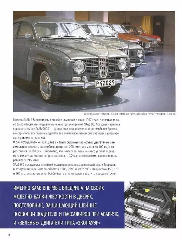  журнал Полицейские машины мира - SAAB 9-5. Московская милиция - Страница № 4