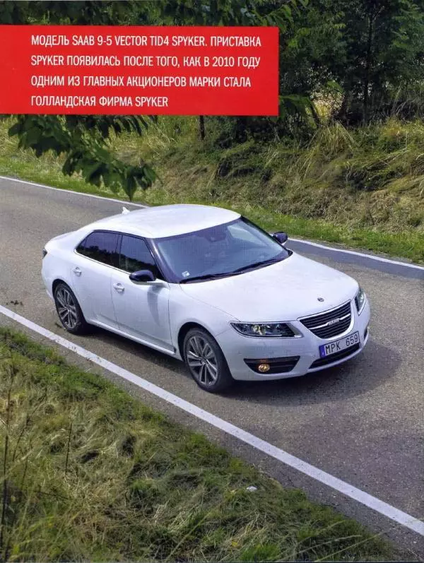  журнал Полицейские машины мира - SAAB 9-5. Московская милиция - Страница № 6