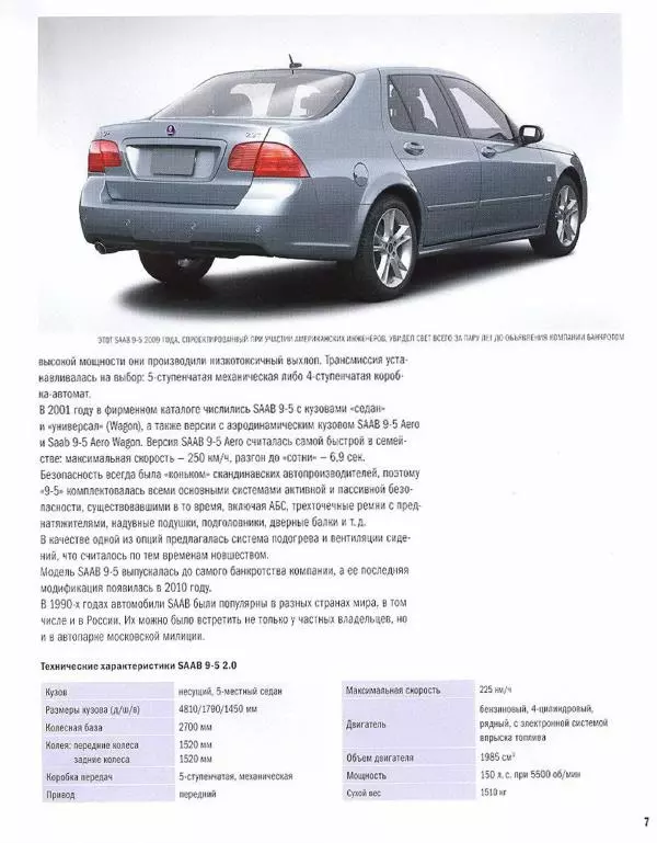  журнал Полицейские машины мира - SAAB 9-5. Московская милиция - Страница № 7