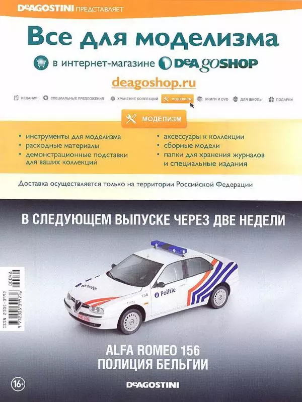  журнал Полицейские машины мира - SAAB 9-5. Московская милиция - Страница № 16