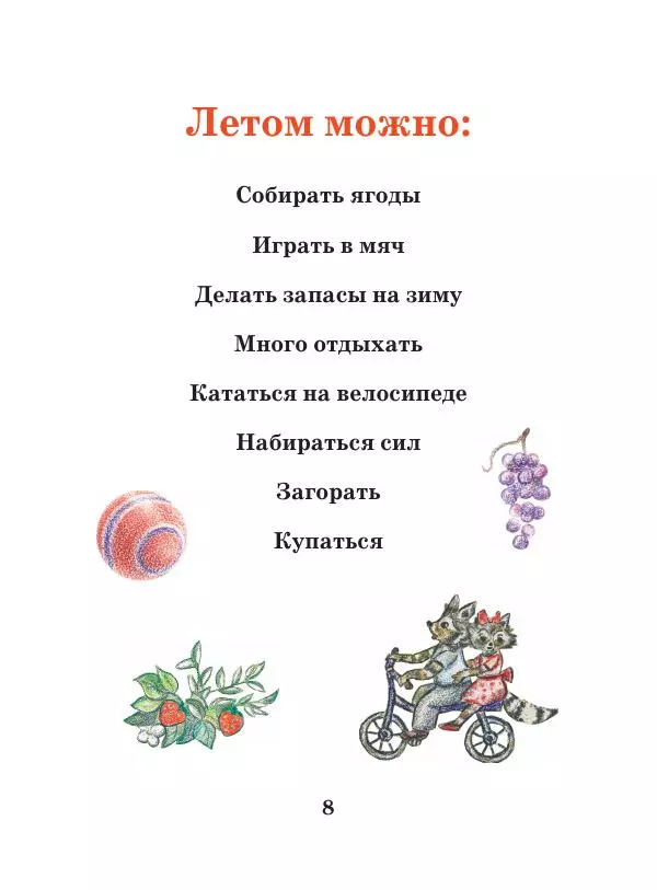 Анна Гончарова - Еня и Еля. Времена года - Страница № 7