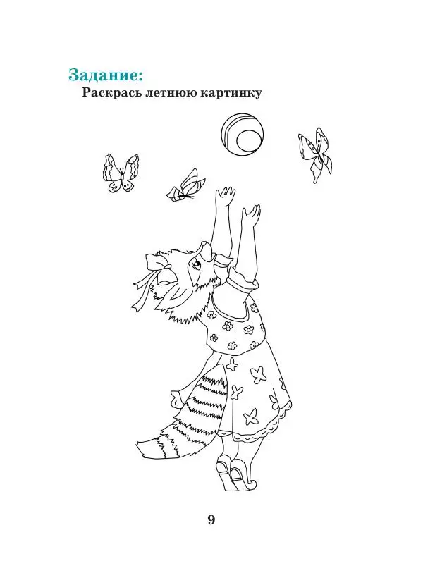 Анна Гончарова - Еня и Еля. Времена года - Страница № 8