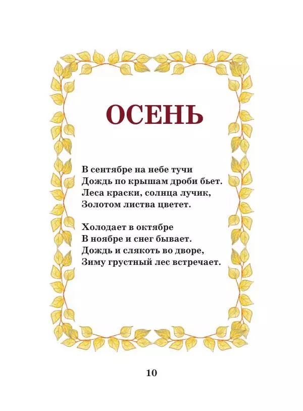 Анна Гончарова - Еня и Еля. Времена года - Страница № 9
