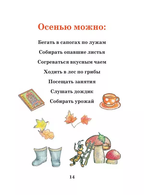 Анна Гончарова - Еня и Еля. Времена года - Страница № 13