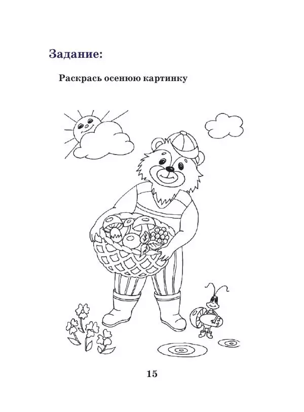 Анна Гончарова - Еня и Еля. Времена года - Страница № 14