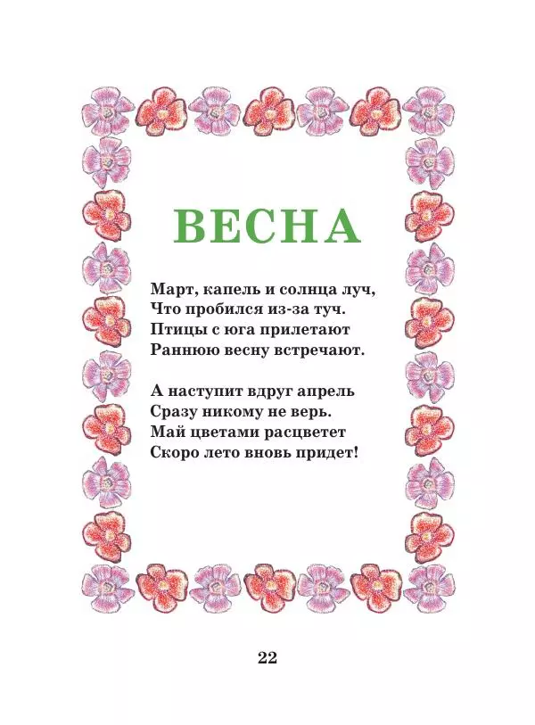 Анна Гончарова - Еня и Еля. Времена года - Страница № 21