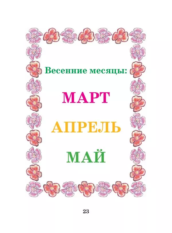 Анна Гончарова - Еня и Еля. Времена года - Страница № 22