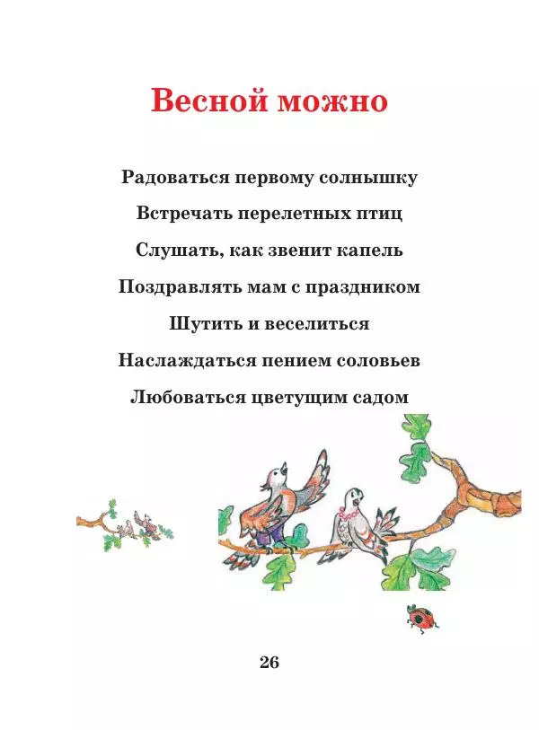 Анна Гончарова - Еня и Еля. Времена года - Страница № 25