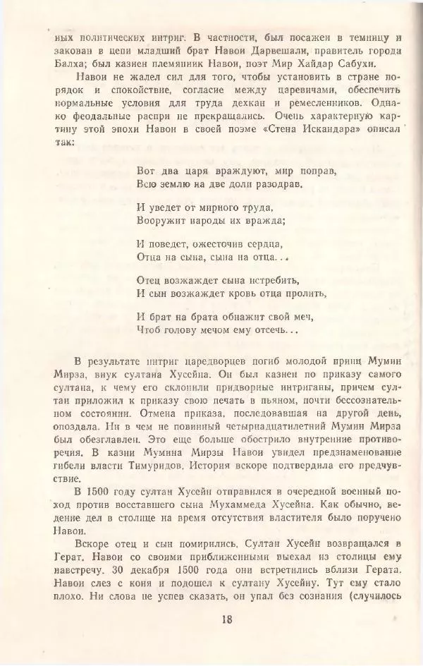 Алишер Навои - Стихотворения и поэмы - Страница № 18