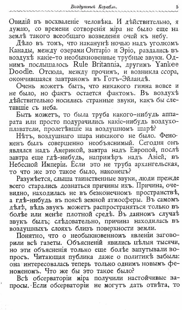 Жюль Верн - Воздушный корабль - Страница № 5