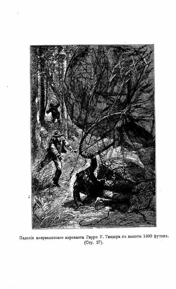 Жюль Верн - Воздушный корабль - Страница № 21