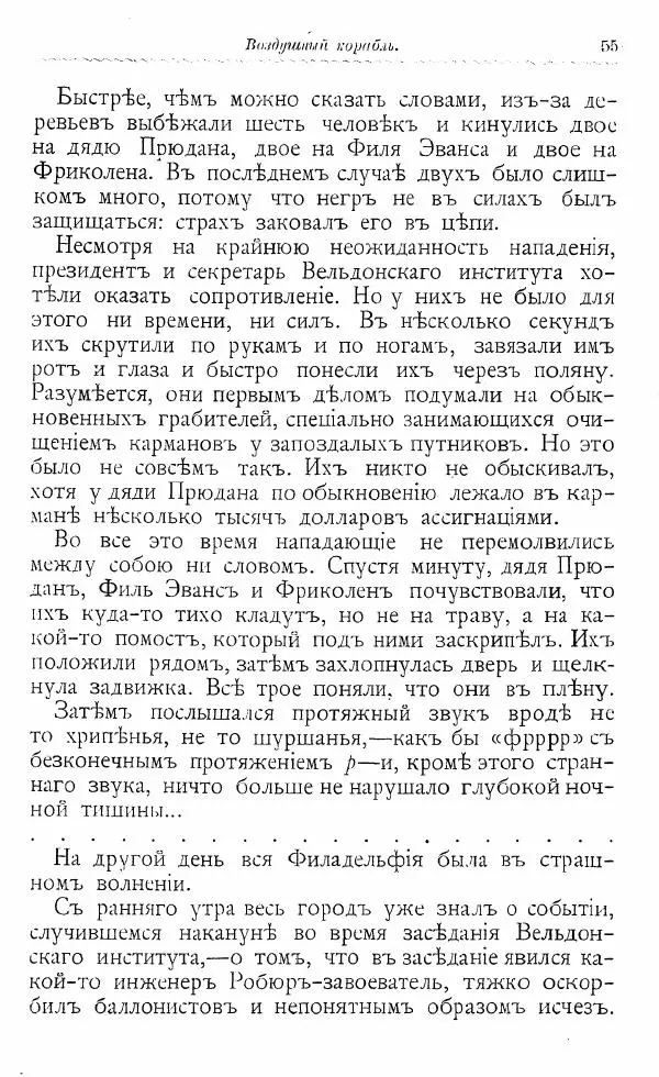 Жюль Верн - Воздушный корабль - Страница № 51