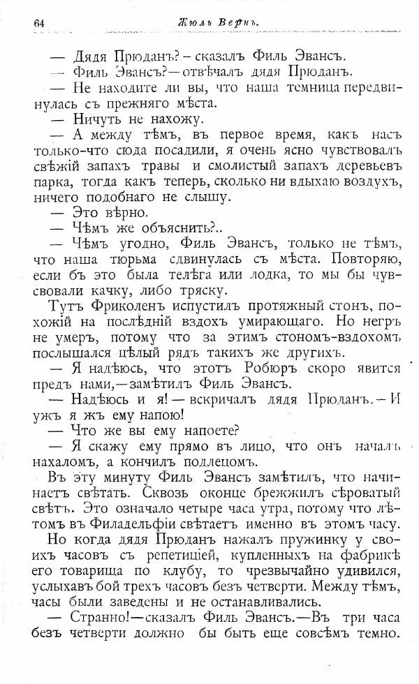 Жюль Верн - Воздушный корабль - Страница № 60