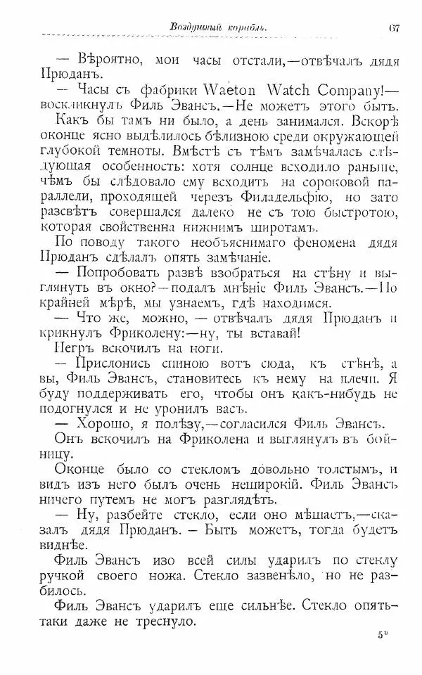 Жюль Верн - Воздушный корабль - Страница № 63