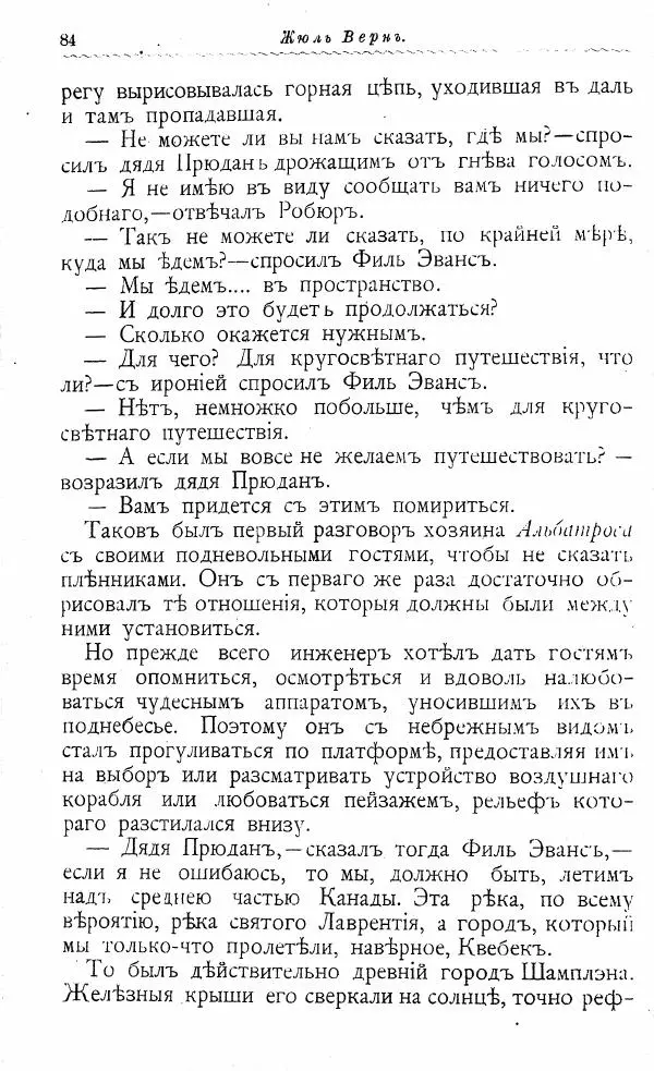 Жюль Верн - Воздушный корабль - Страница № 80
