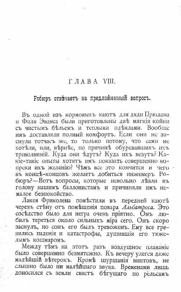 Жюль Верн - Воздушный корабль - Страница № 96