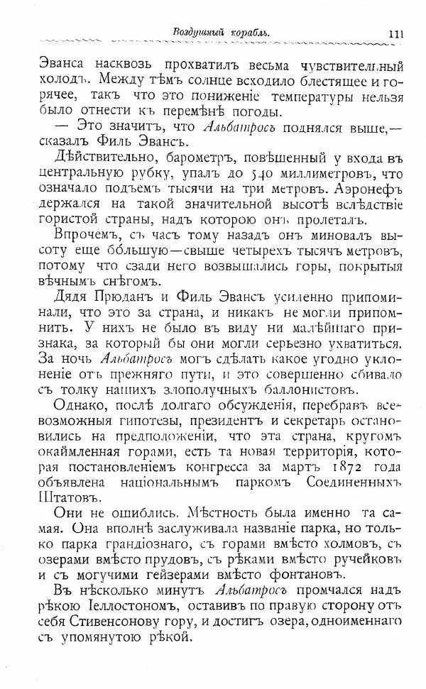 Жюль Верн - Воздушный корабль - Страница № 107